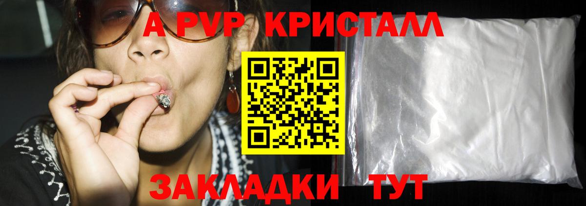 A-PVP VHQ Аргун