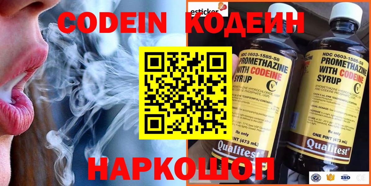 Codein Purple Drank  Вход с VPN  Кодеин Purple Drank  Аргун 