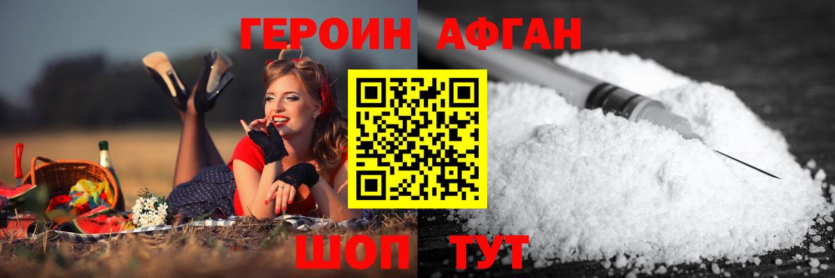 ГЕРОИН Афган Аргун