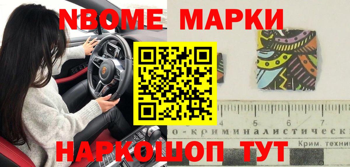 Марки N-bome 1500мкг Аргун